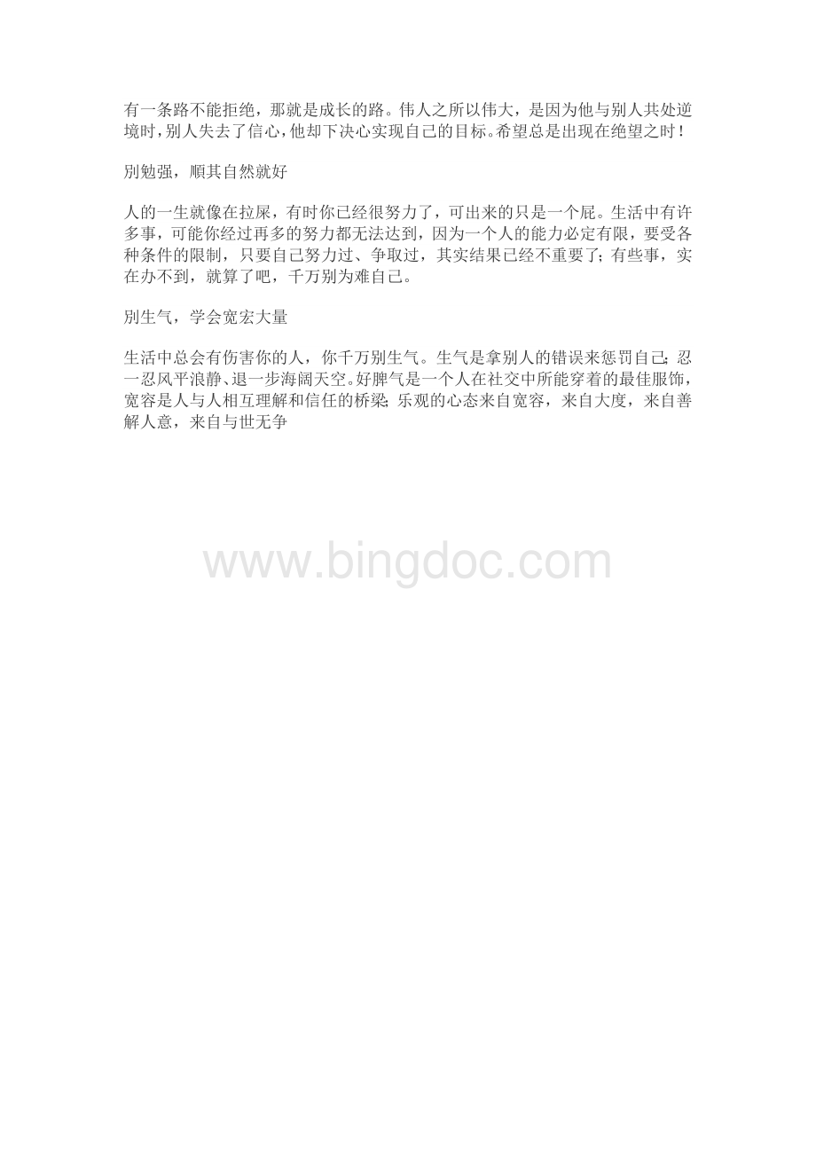 给自己写一封信Word文档下载推荐.doc_第2页