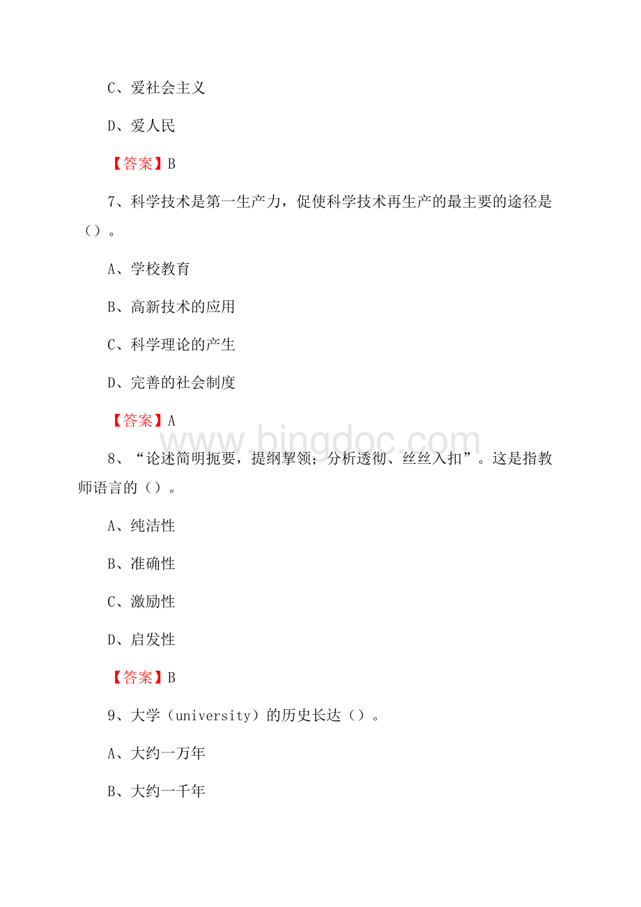 上半年安徽工业职业技术学院招聘考试《综合基础知识(教育类)》试题.docx_第3页