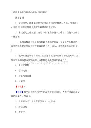 宁德职业中专学校教师招聘试题及解析.docx