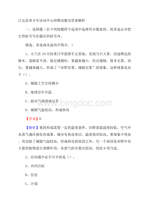 江达县青少年活动中心招聘试题及答案解析Word格式.docx