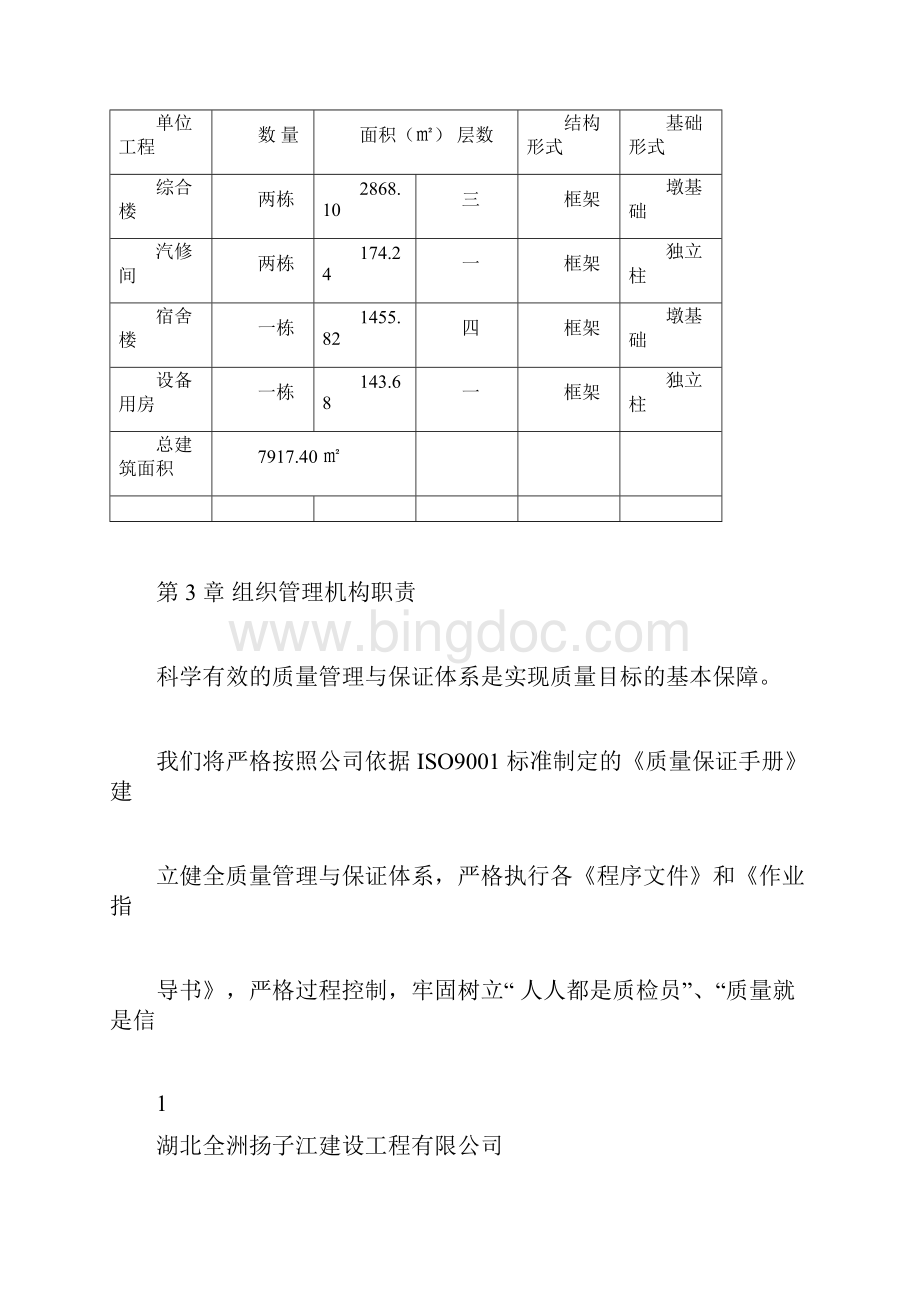 安全文明施工专项方案Word格式文档下载.docx_第2页