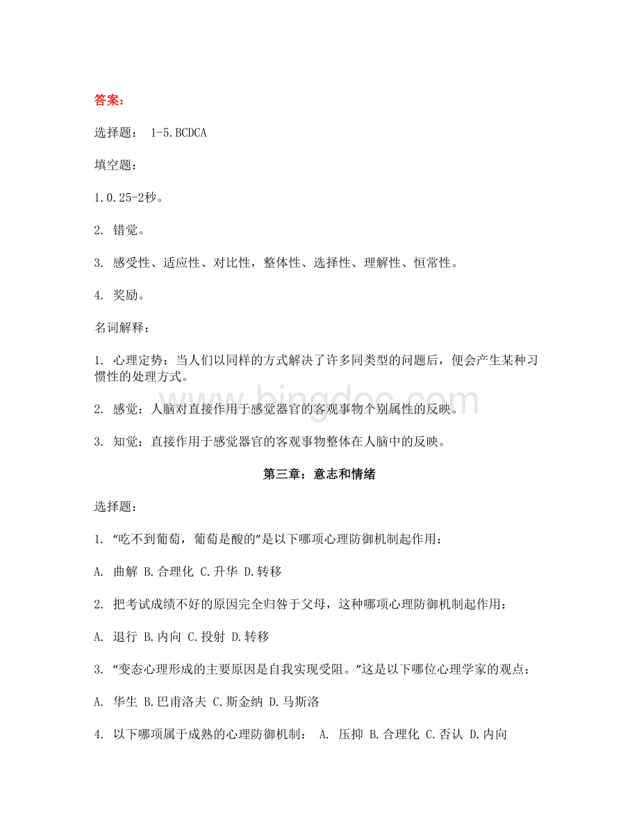 医学心理学题库(附答案)Word格式文档下载.docx_第3页