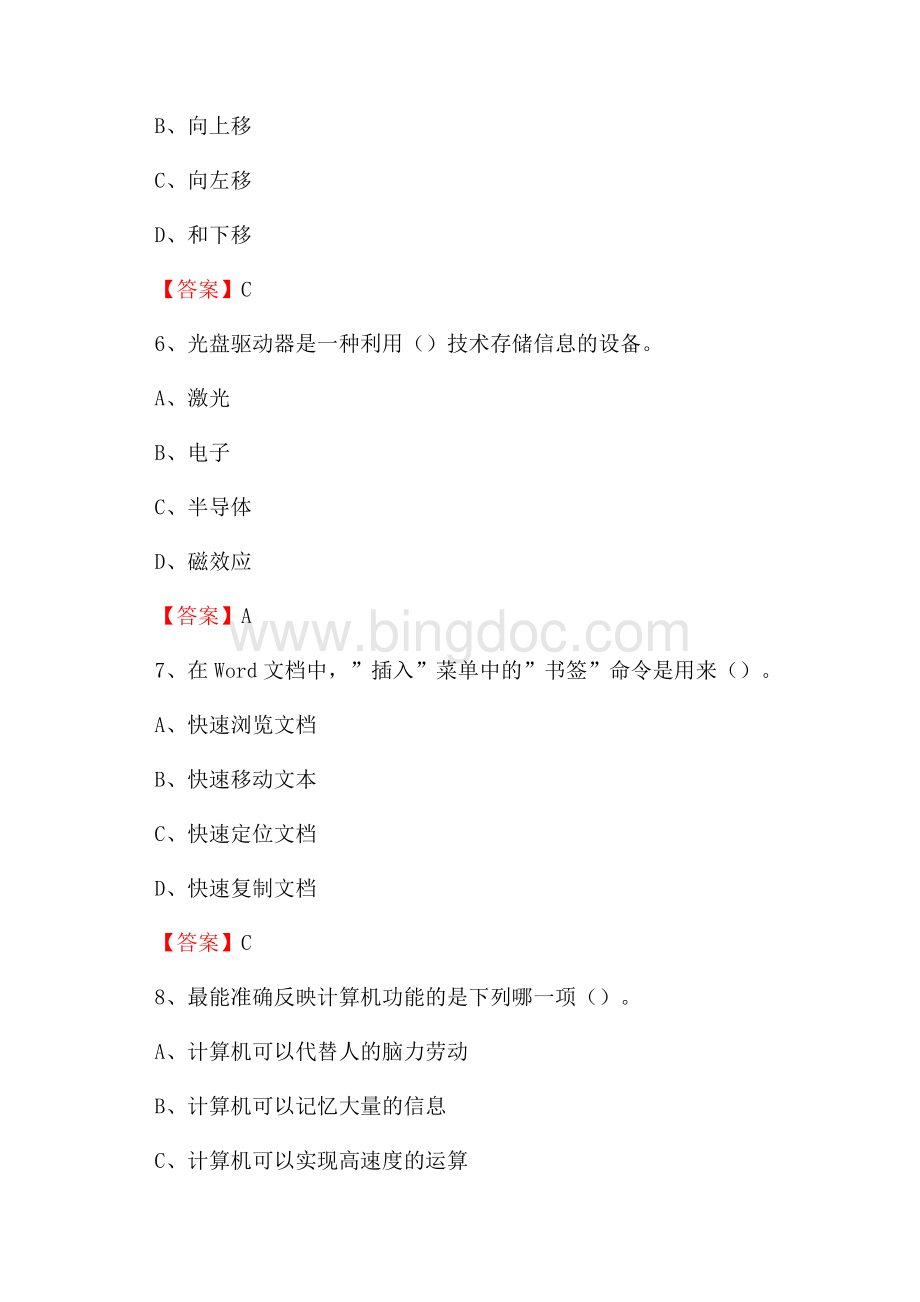 牙克石市移动公司专业岗位《计算机基础知识》试题汇编Word文档格式.docx_第3页