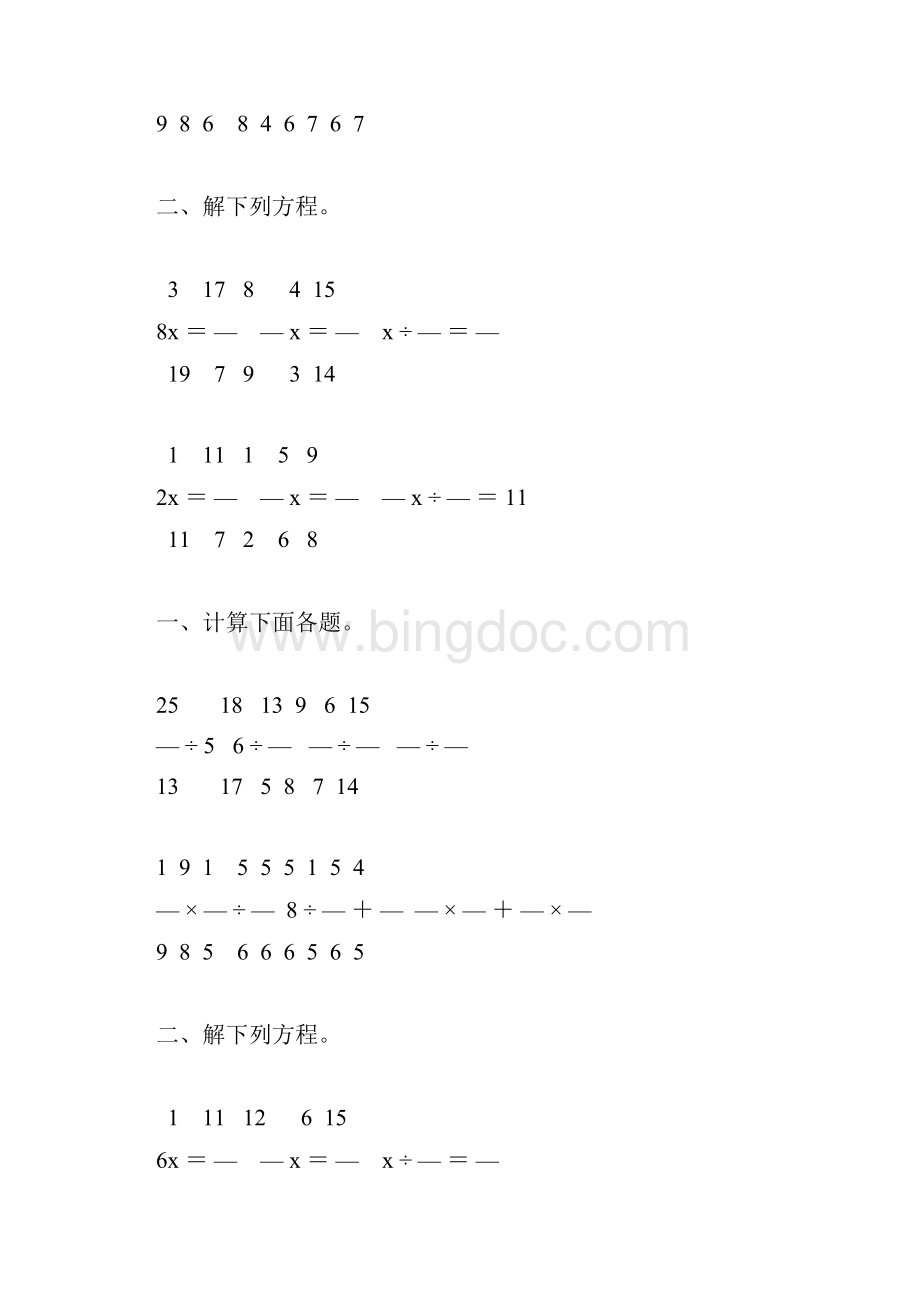 人教版小学六年级数学上册第三单元分数除法综合复习题精编6Word下载.docx_第3页