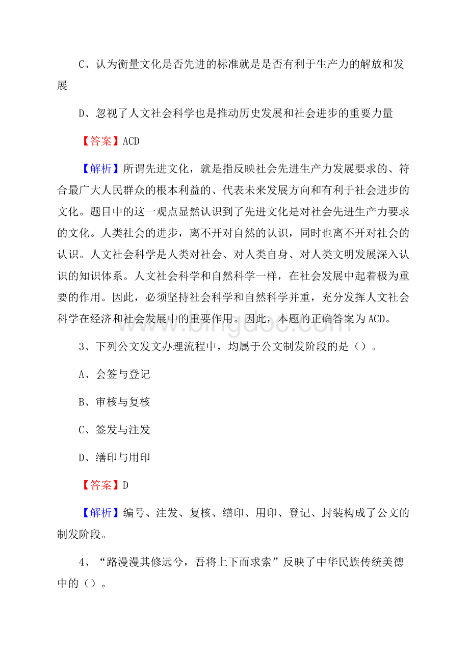 西藏林芝地区察隅县老干局招聘试题及答案解析.docx_第2页