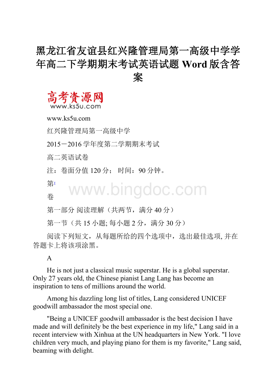 黑龙江省友谊县红兴隆管理局第一高级中学学年高二下学期期末考试英语试题 Word版含答案Word下载.docx_第1页