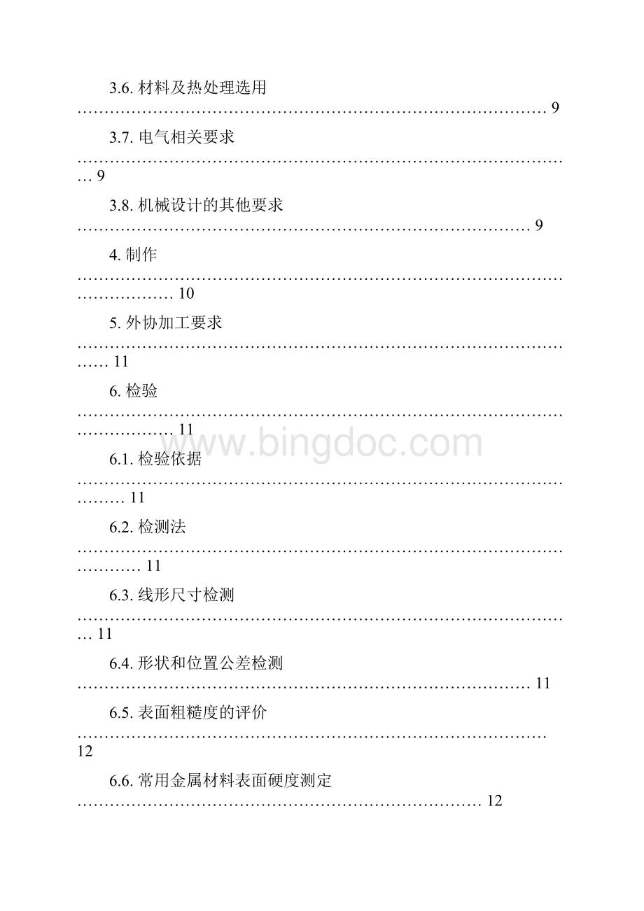 工装检具规范Word格式.docx_第3页