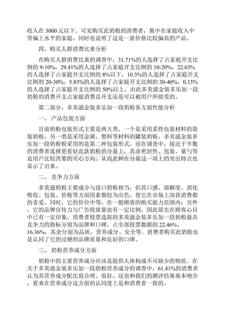 奶粉调研报告多篇.docx_第2页