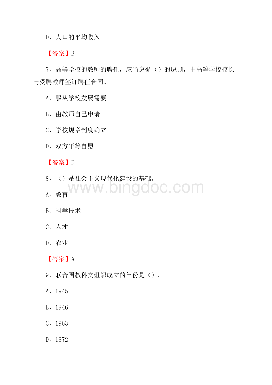 上半年宁波大学科学技术学院招聘考试《综合基础知识(教育类)》试题Word文档下载推荐.docx_第3页