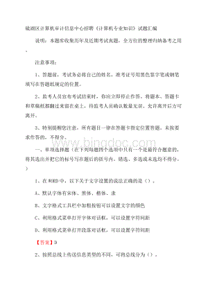 镜湖区计算机审计信息中心招聘《计算机专业知识》试题汇编.docx