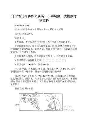 辽宁省辽南协作体届高三下学期第一次模拟考试文科Word文档下载推荐.docx