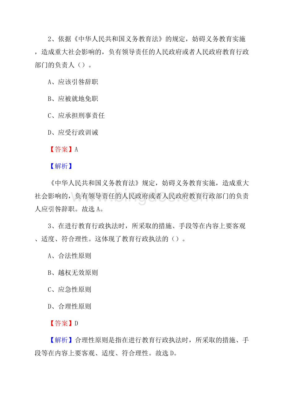 营山县事业单位(教育类)招聘试题及答案解析.docx_第2页