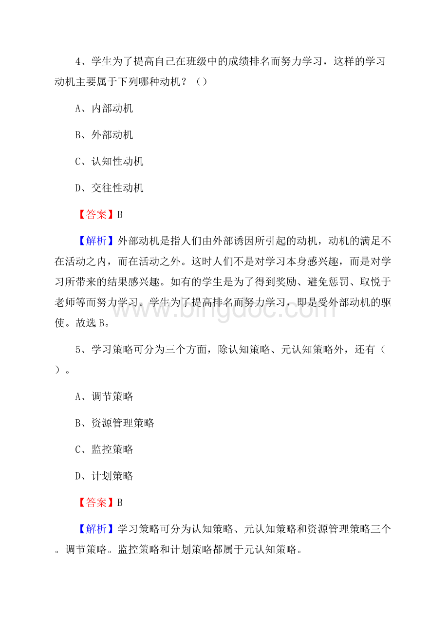 营山县事业单位(教育类)招聘试题及答案解析.docx_第3页