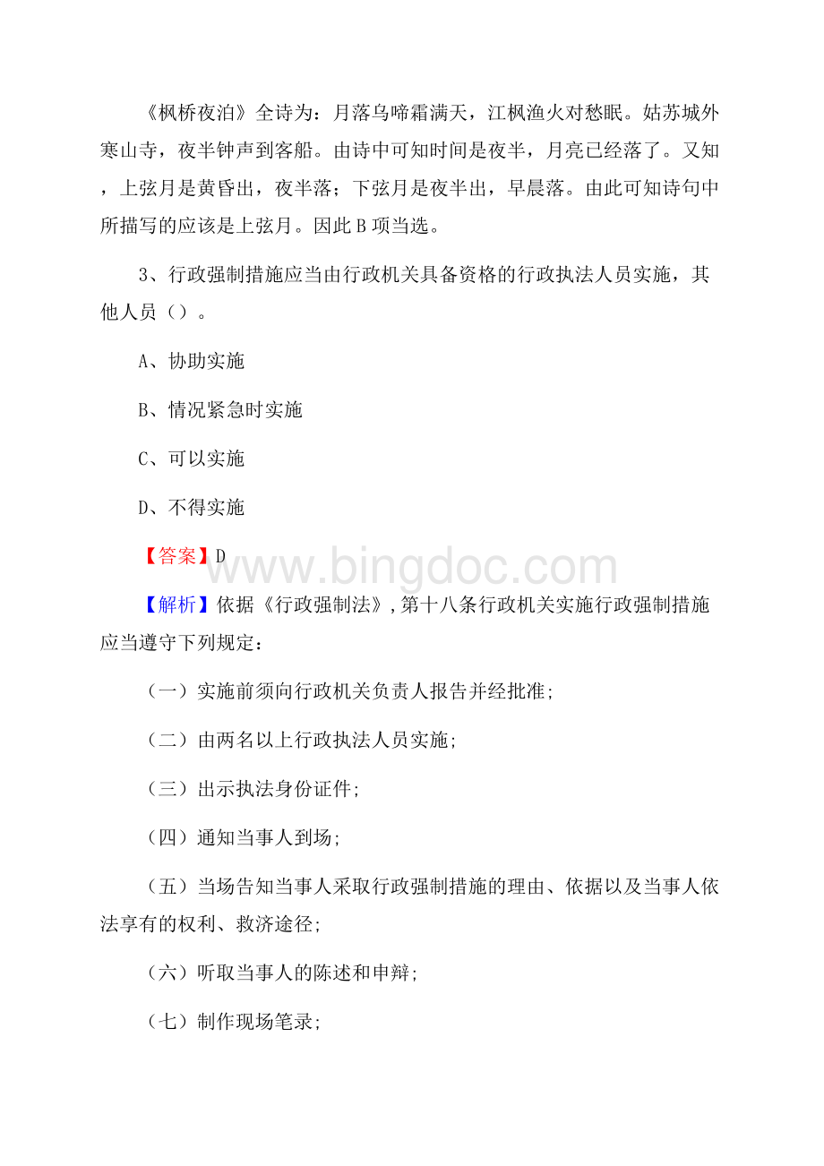 太谷县上半年事业单位考试《行政能力测试》试题及答案文档格式.docx_第2页