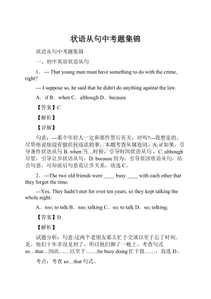 状语从句中考题集锦.docx