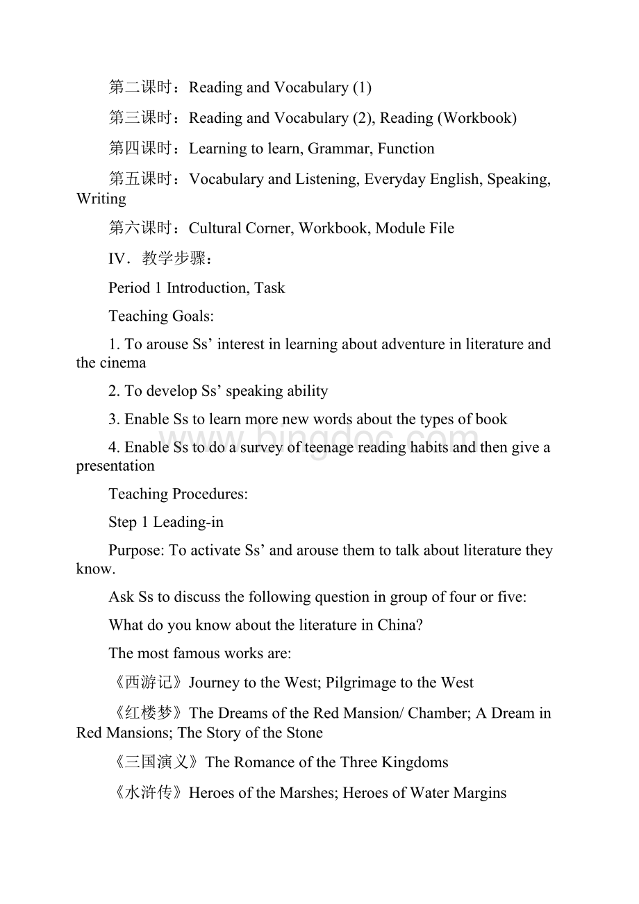 最新外研社必修五module3 参考教案Word文档下载推荐.docx_第3页