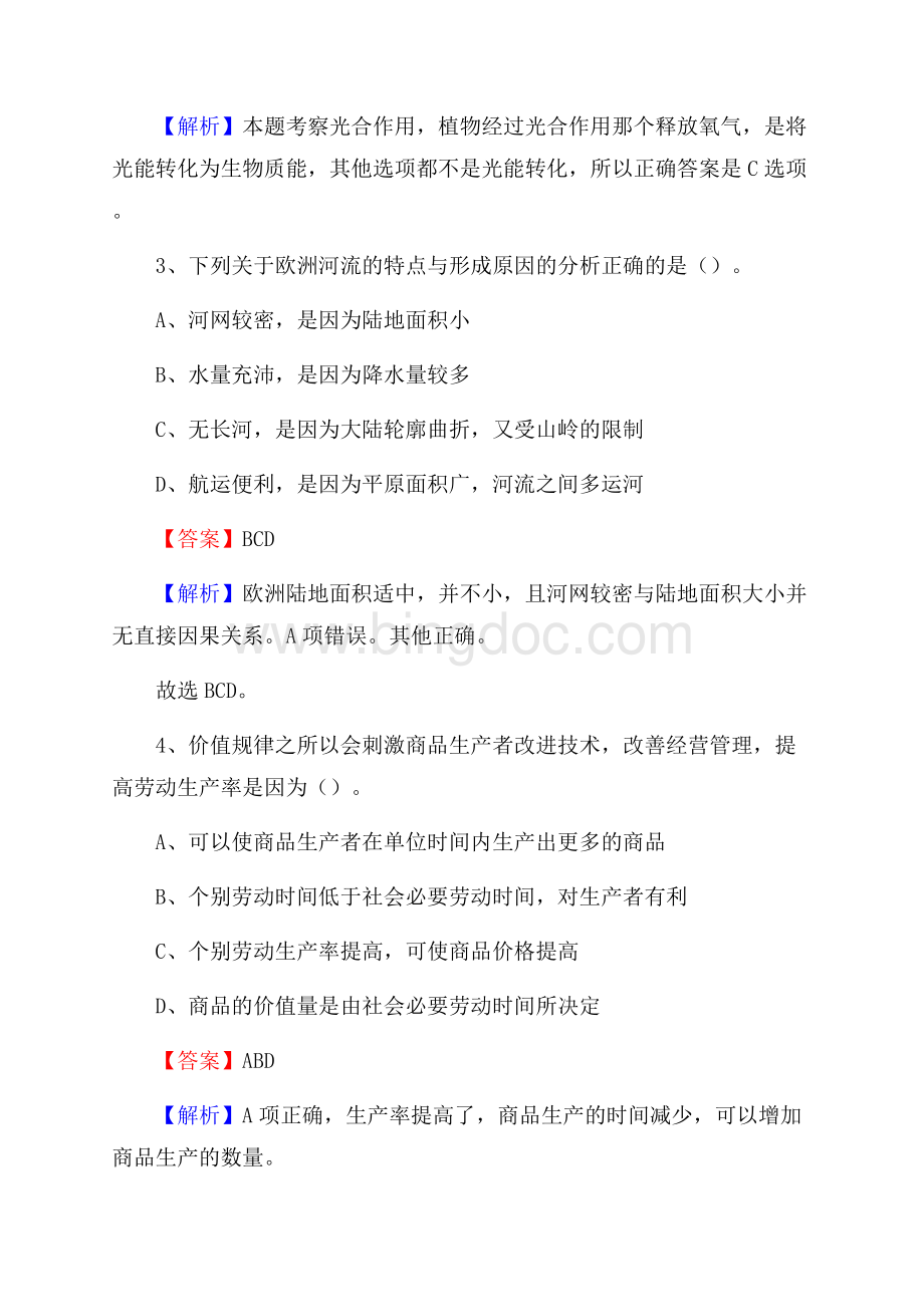 沅陵县交通银行人员招聘试题及答案解析.docx_第2页