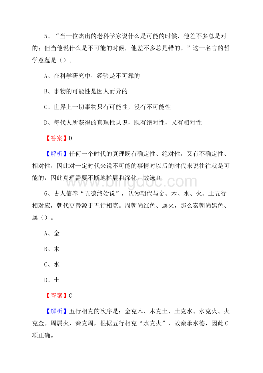 新巴尔虎左旗食品药品监督管理局招聘试题及答案解析Word下载.docx_第3页