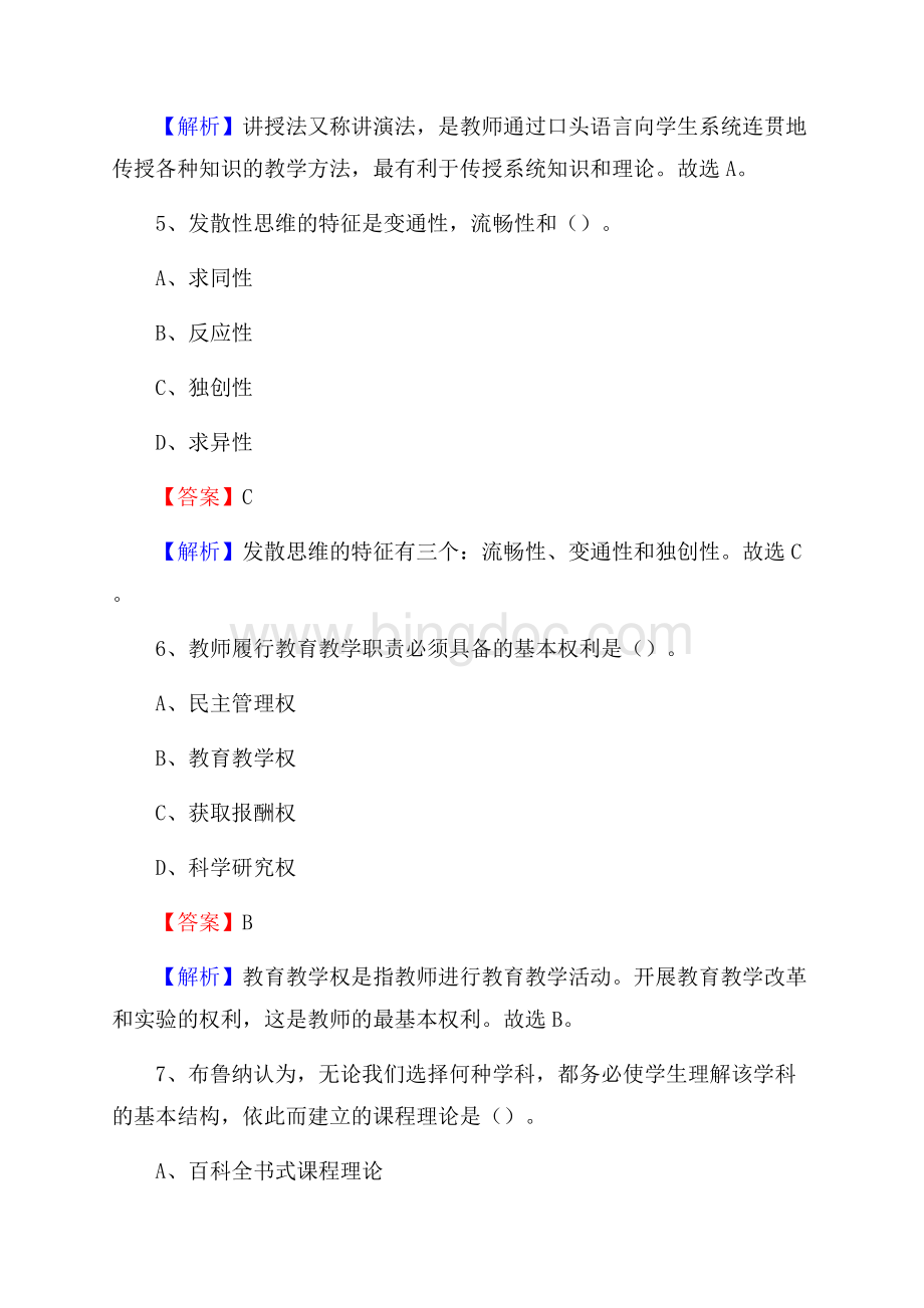 博爱县事业单位(教育类)招聘试题及答案解析.docx_第3页