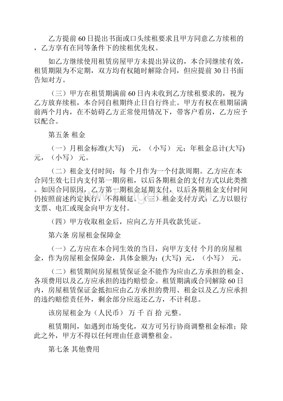 详细房屋租赁合同范本模板Word格式文档下载.docx_第2页