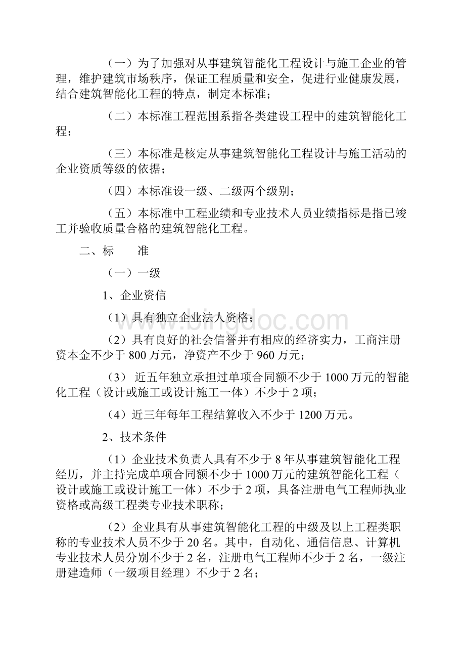 建筑幕墙设计施工一体化资质标准Word文档格式.docx_第2页