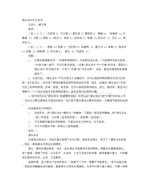 源头活水议论文Word文档格式.doc