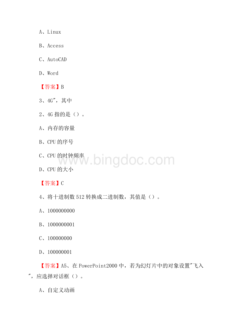 临颍县住房城乡建设部信息中心招聘《计算机专业知识》试题汇编.docx_第2页