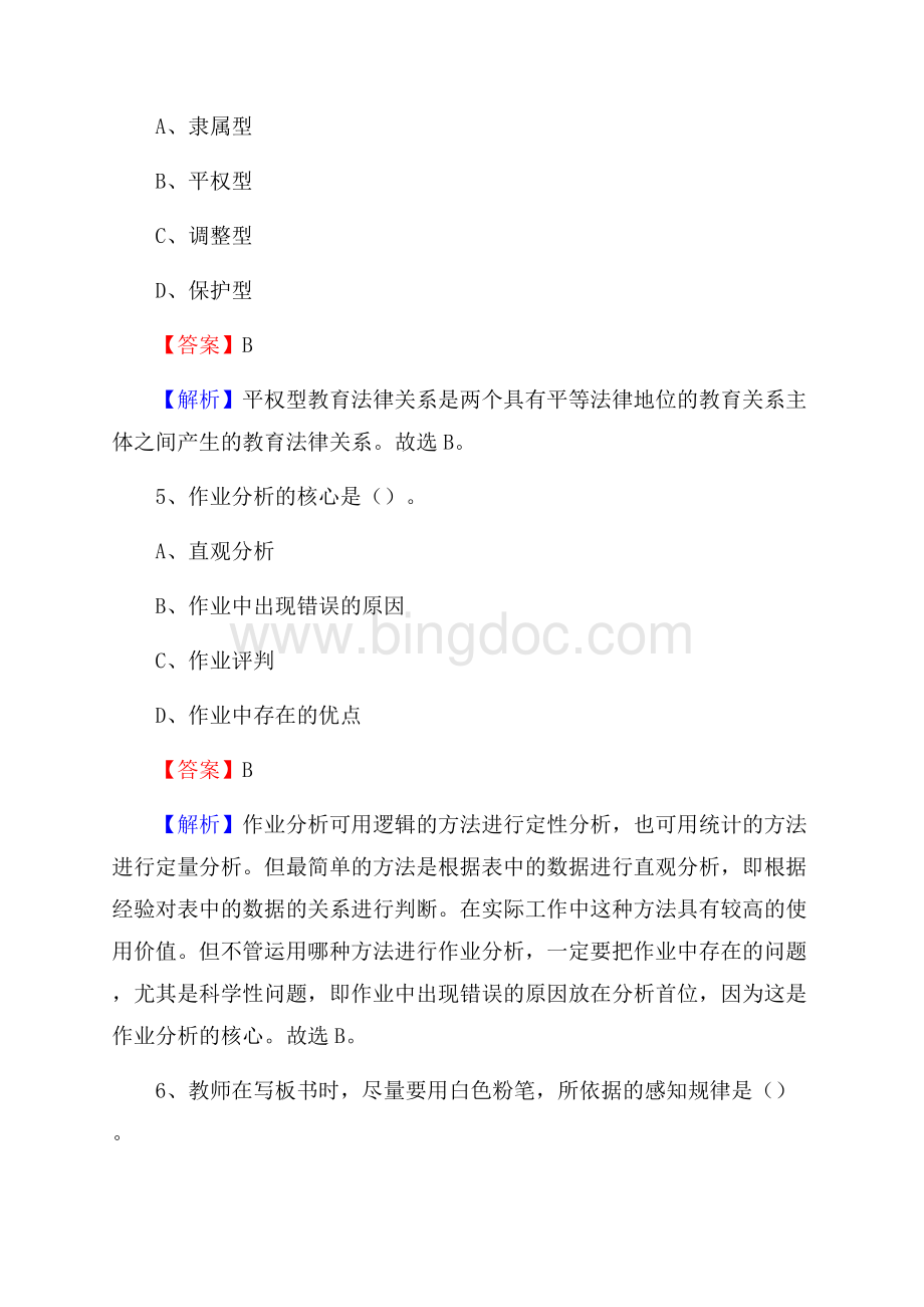 河北省邢台市任县《公共理论》教师招聘真题库及答案.docx_第3页