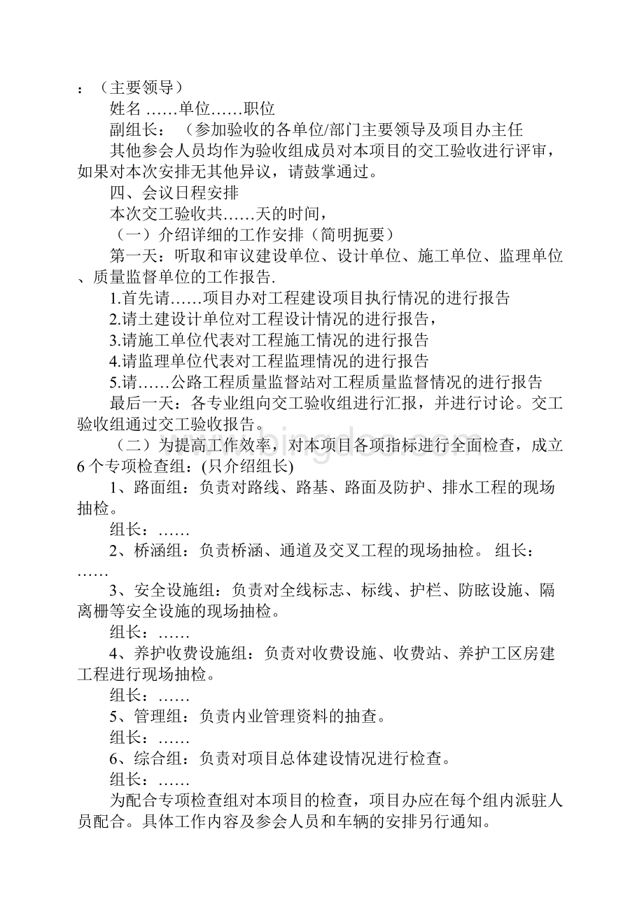 公路竣工验收会议主持词Word下载.docx_第2页