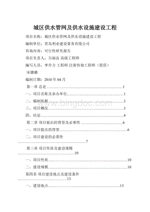 城区供水管网及供水设施建设工程Word文件下载.docx