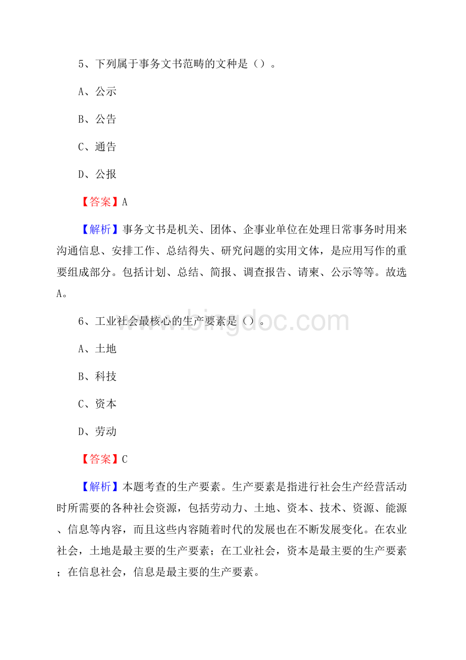 环翠区住房公积金管理中心招聘试题及答案解析.docx_第3页