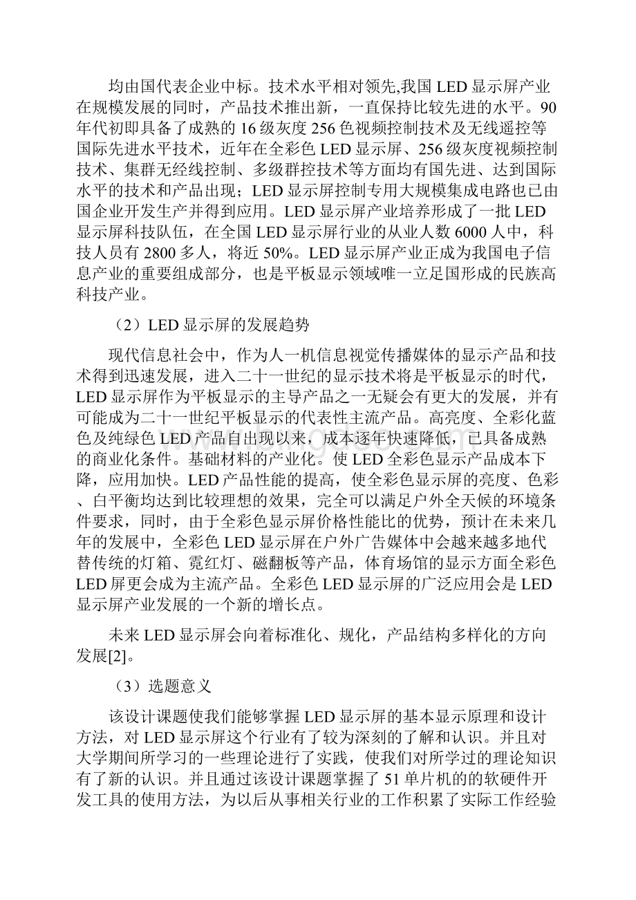 基于某51单片机的LED点阵显示屏系统的设计与实现1Word文档下载推荐.docx_第3页