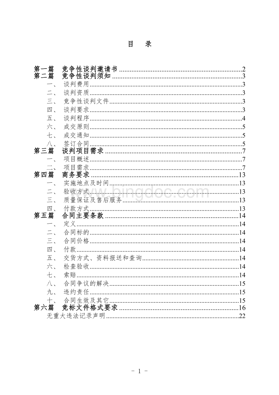 四川外语大学教务处网络教学平台.doc_第2页