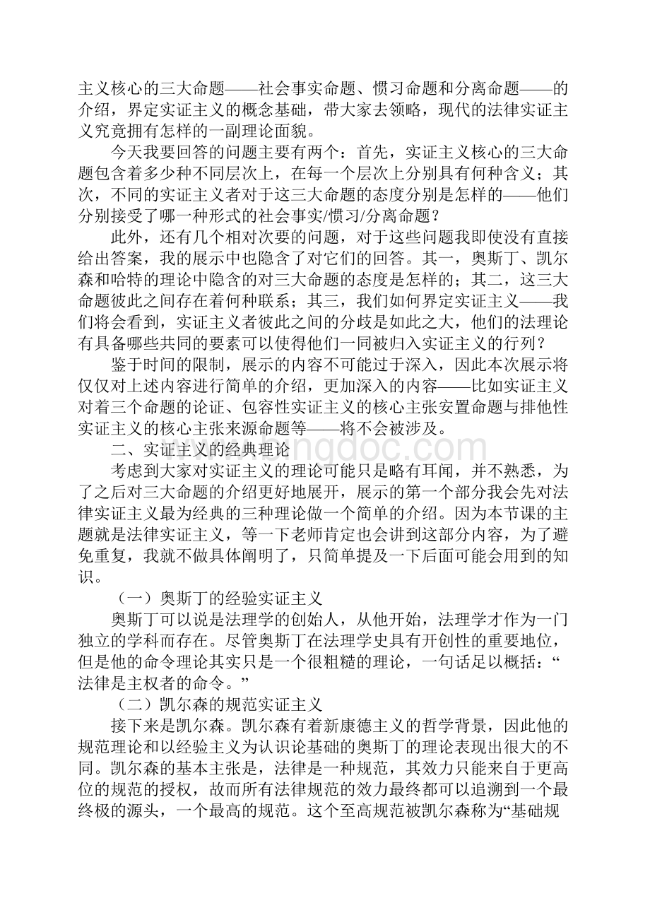 法律是什么法律实证主义展示讲稿.docx_第2页