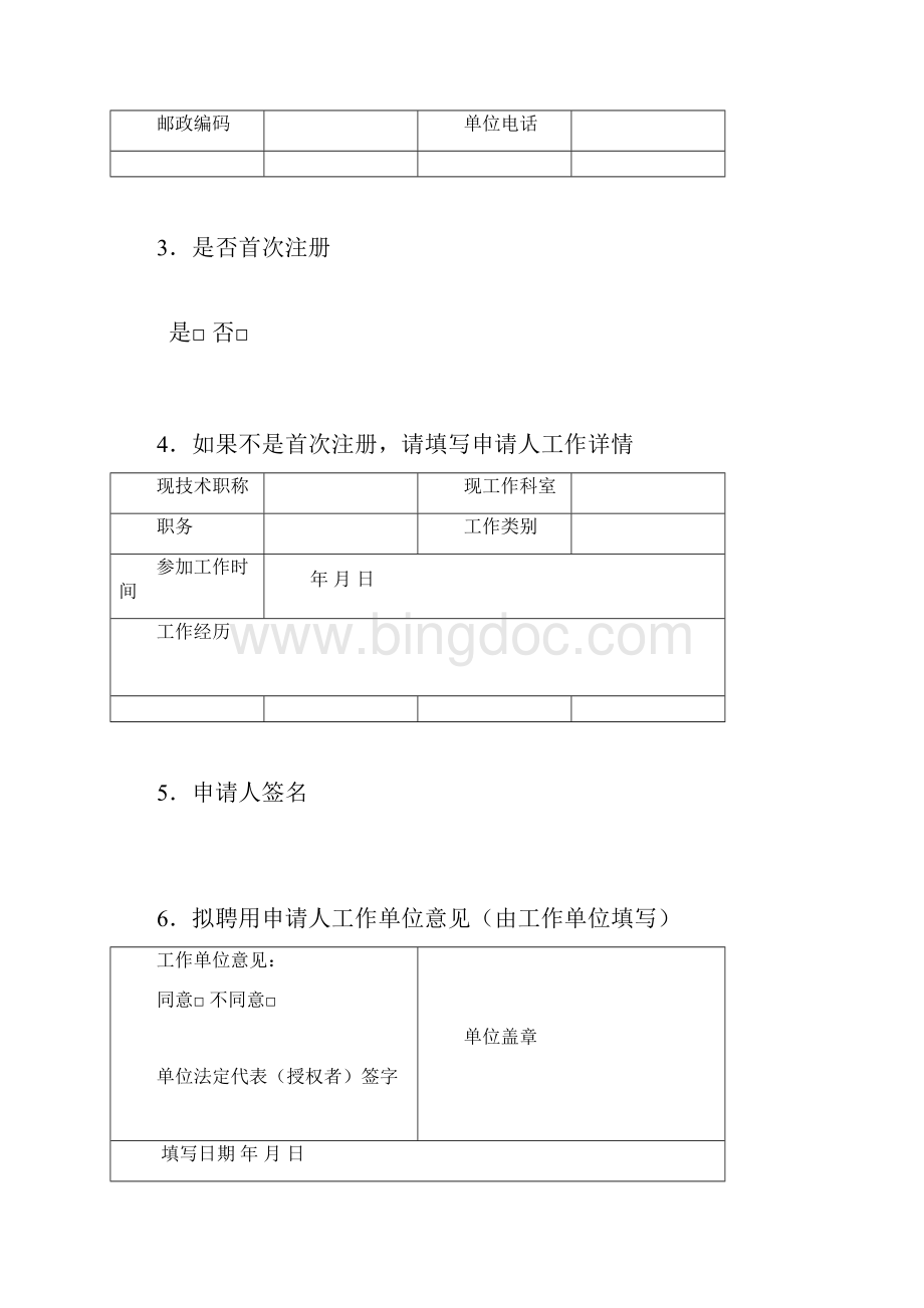 护士各类电子表格模板Word格式.docx_第3页