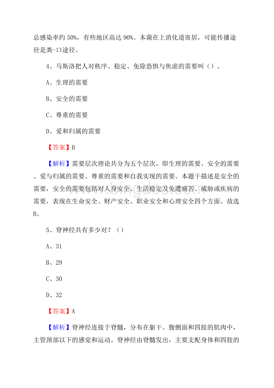 黑龙江省绥化市望奎县事业单位考试《卫生专业技术岗位人员公共科目笔试》真题库.docx_第3页