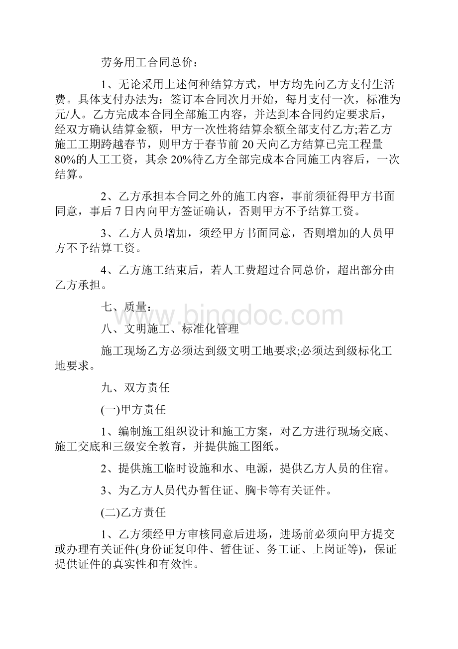 人工劳务合同范本精选3篇.docx_第2页