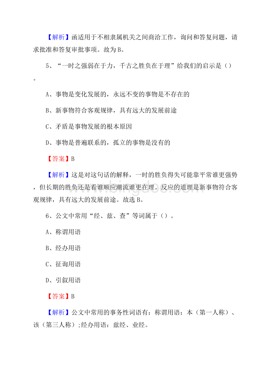 桥东区公共资源交易中心招聘人员招聘试题及答案解析.docx_第3页