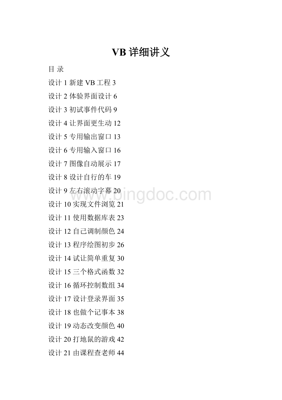 VB详细讲义.docx