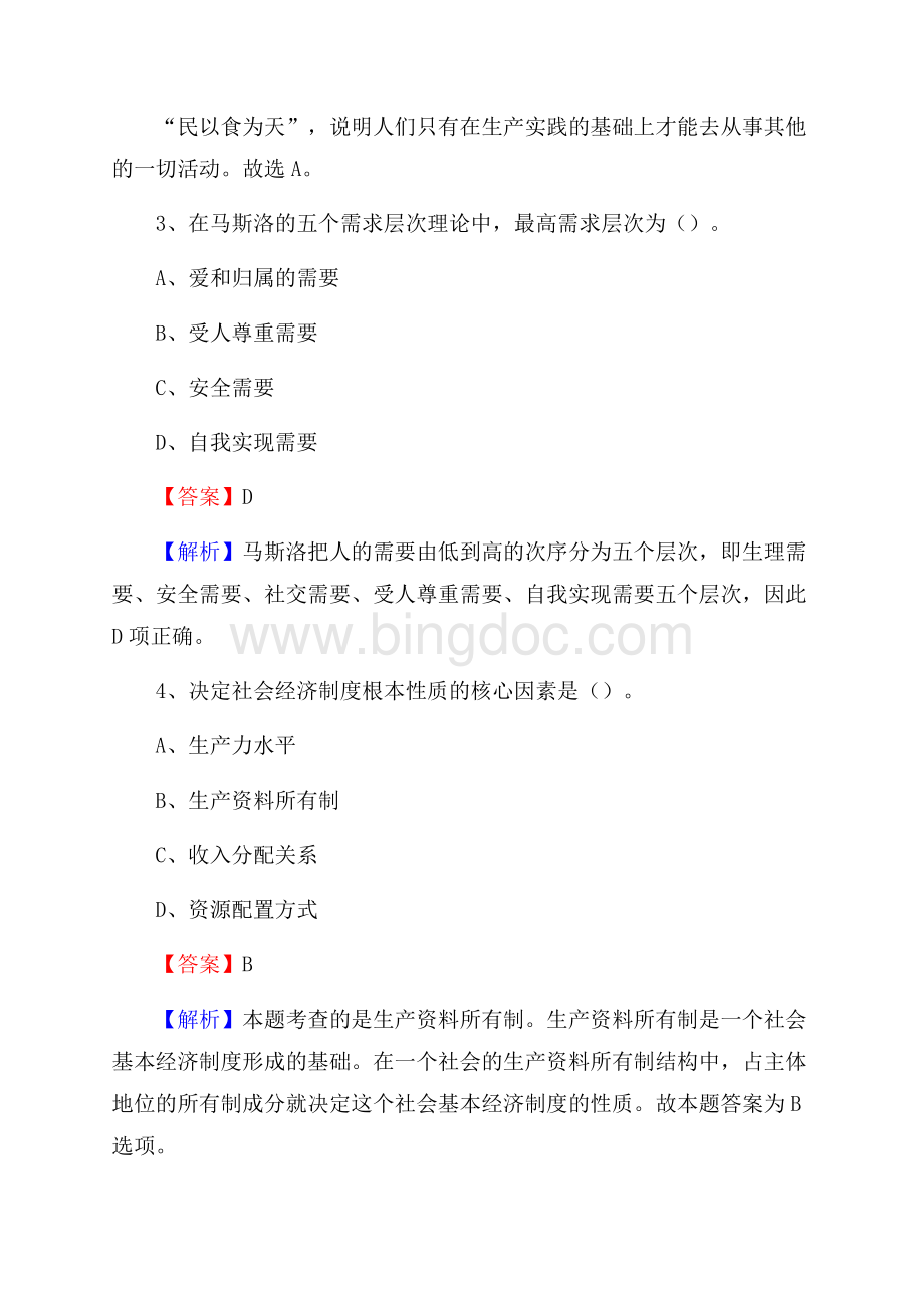 广东技术师范学院下半年招聘考试《公共基础知识》试题及答案.docx_第2页