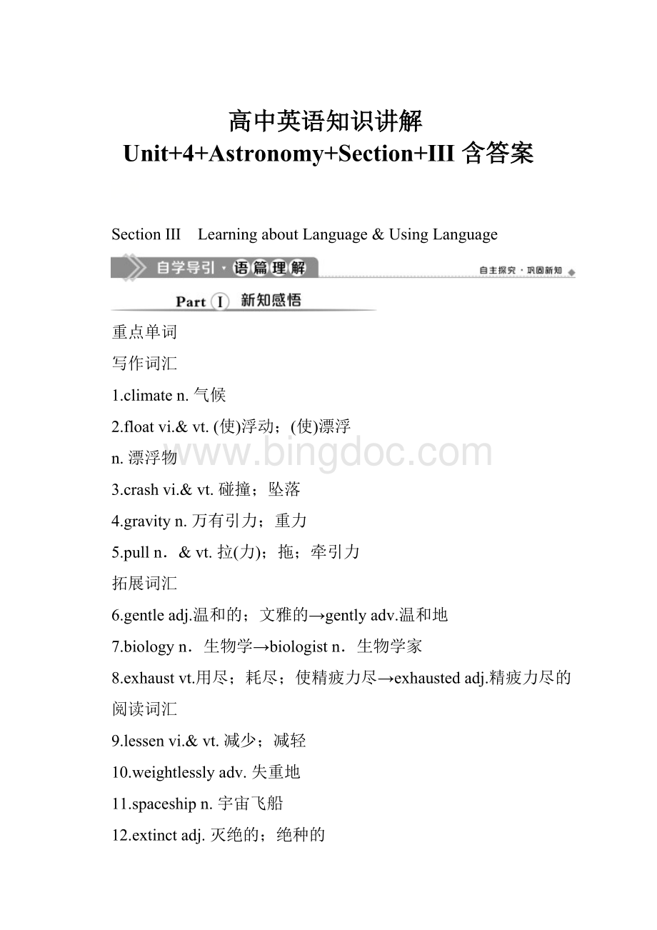 高中英语知识讲解Unit+4+Astronomy+Section+Ⅲ 含答案Word文档下载推荐.docx_第1页