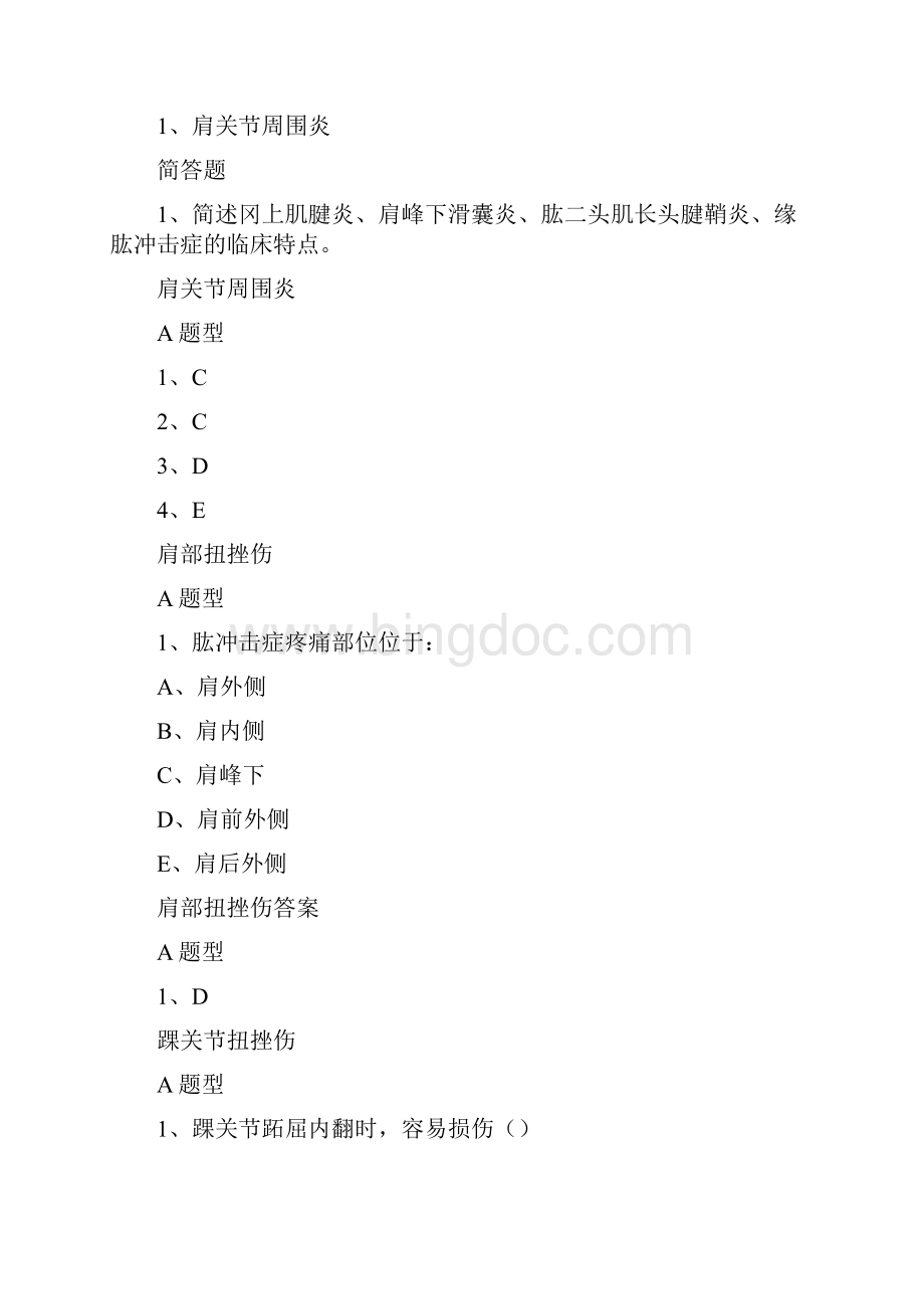 肩关节周围炎Word格式.docx_第3页