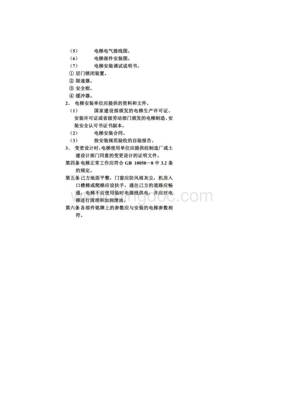 国家电梯年检检测操作标准.docx_第2页