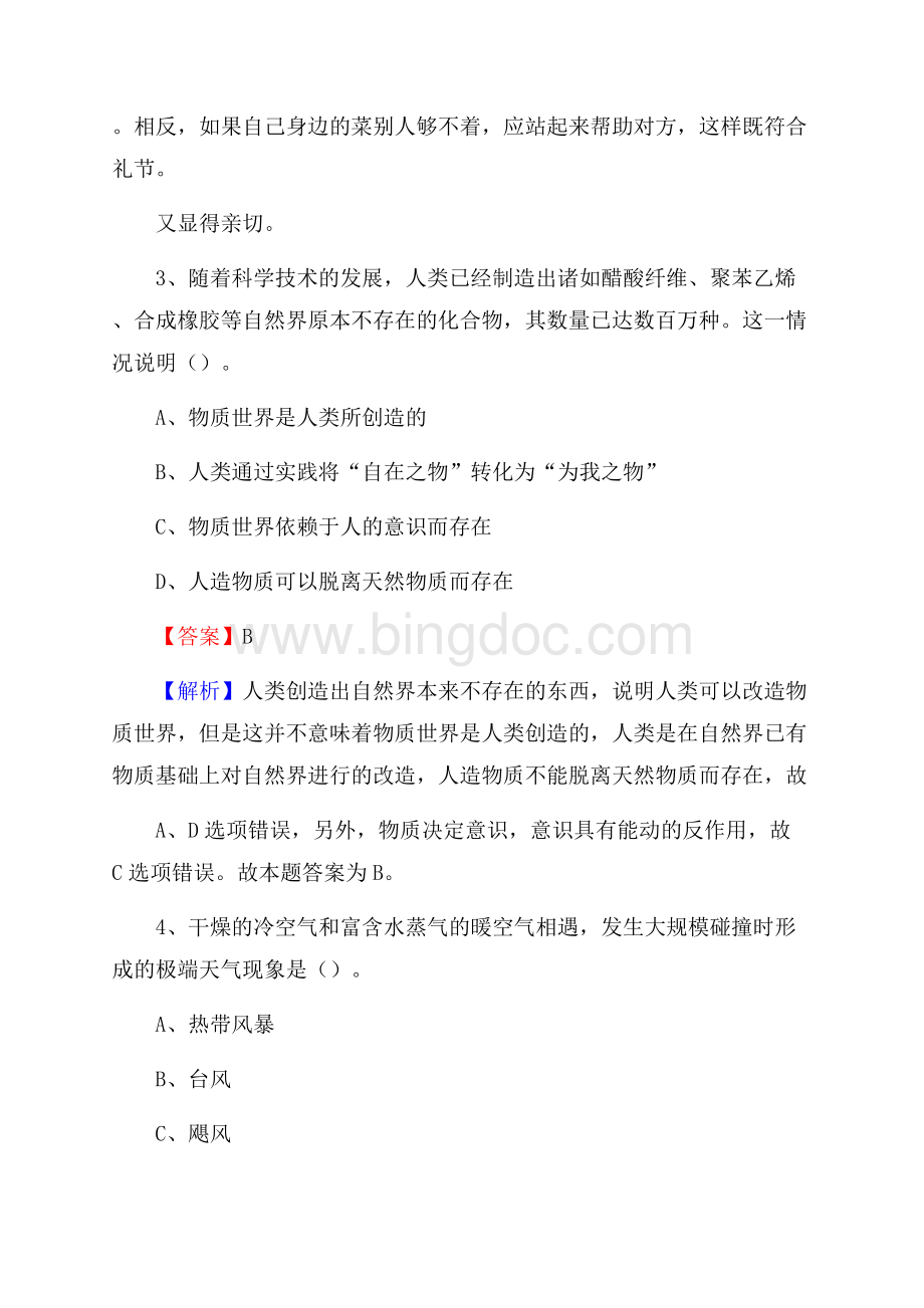 玉泉区交通银行人员招聘试题及答案解析Word文档格式.docx_第2页