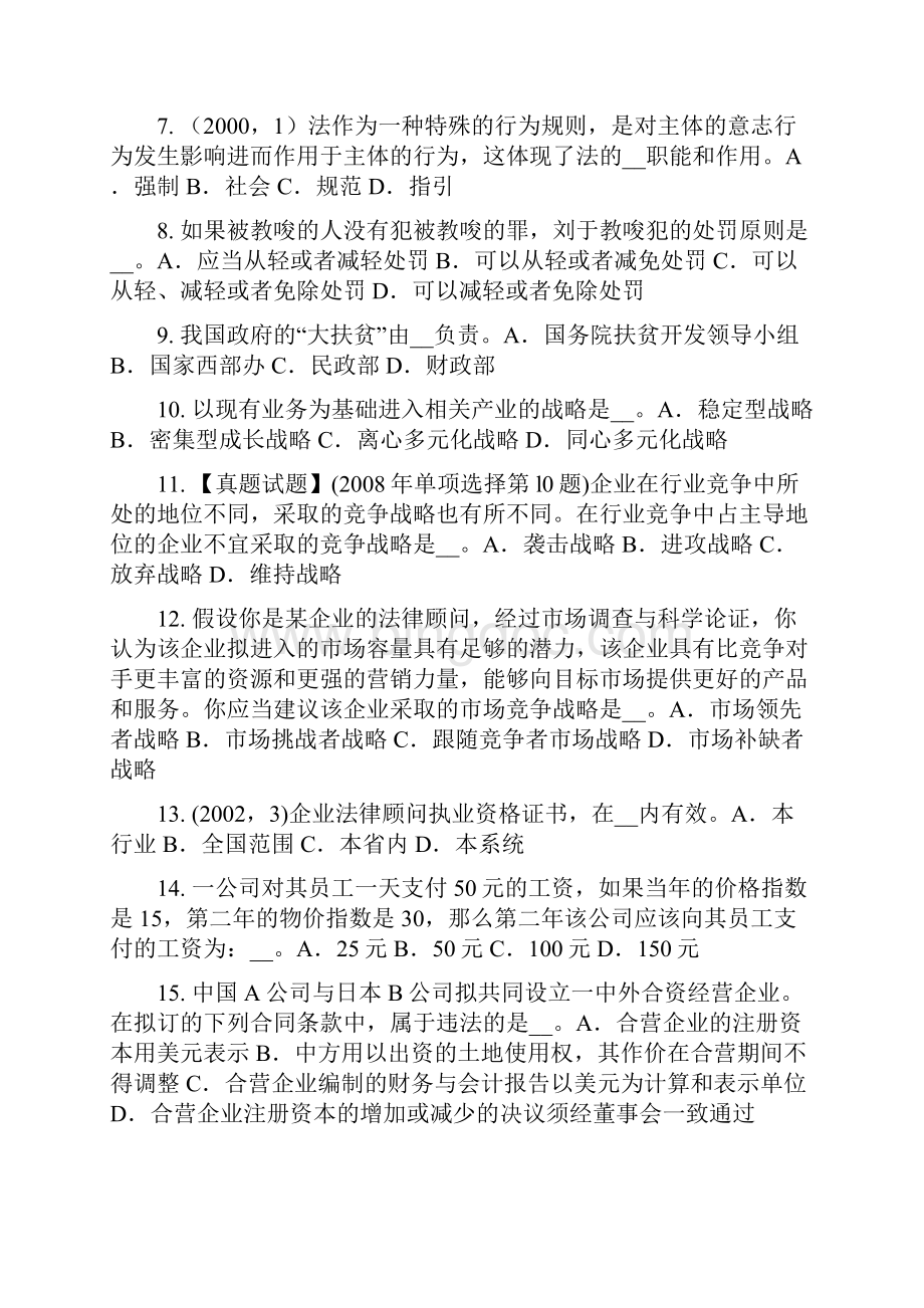 上半年西藏综合法律知识人民法院不受理的行政案件模拟试题Word下载.docx_第2页