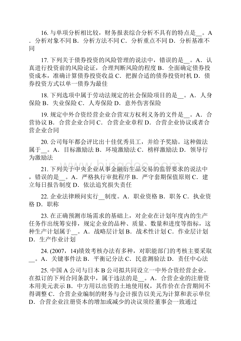 上半年西藏综合法律知识人民法院不受理的行政案件模拟试题Word下载.docx_第3页