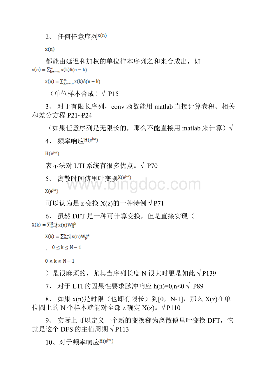 仲恺数字信号处理期末复习题Word文件下载.docx_第2页