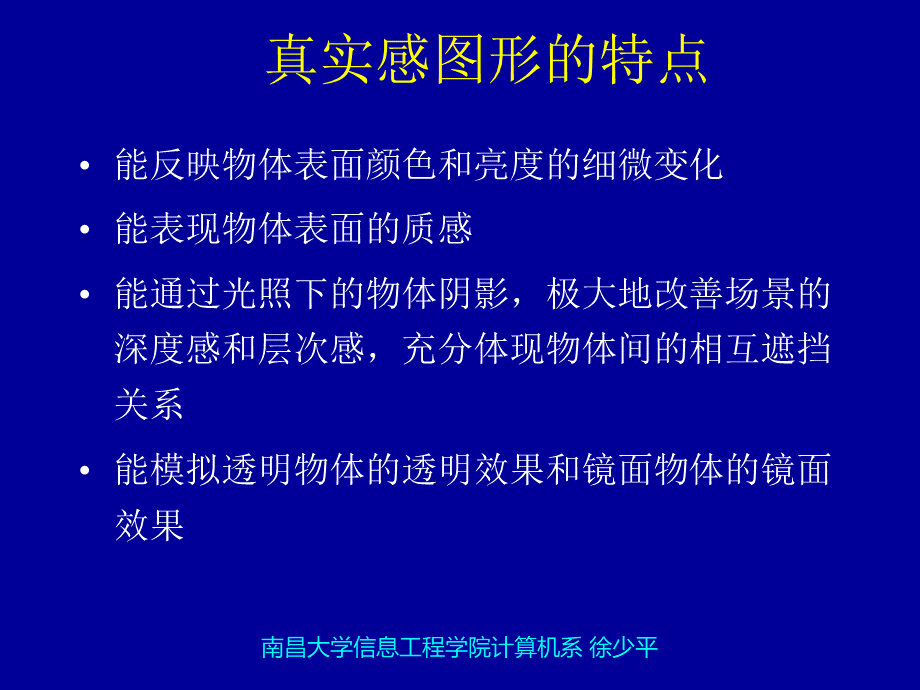 第九章真实感图形.ppt_第3页