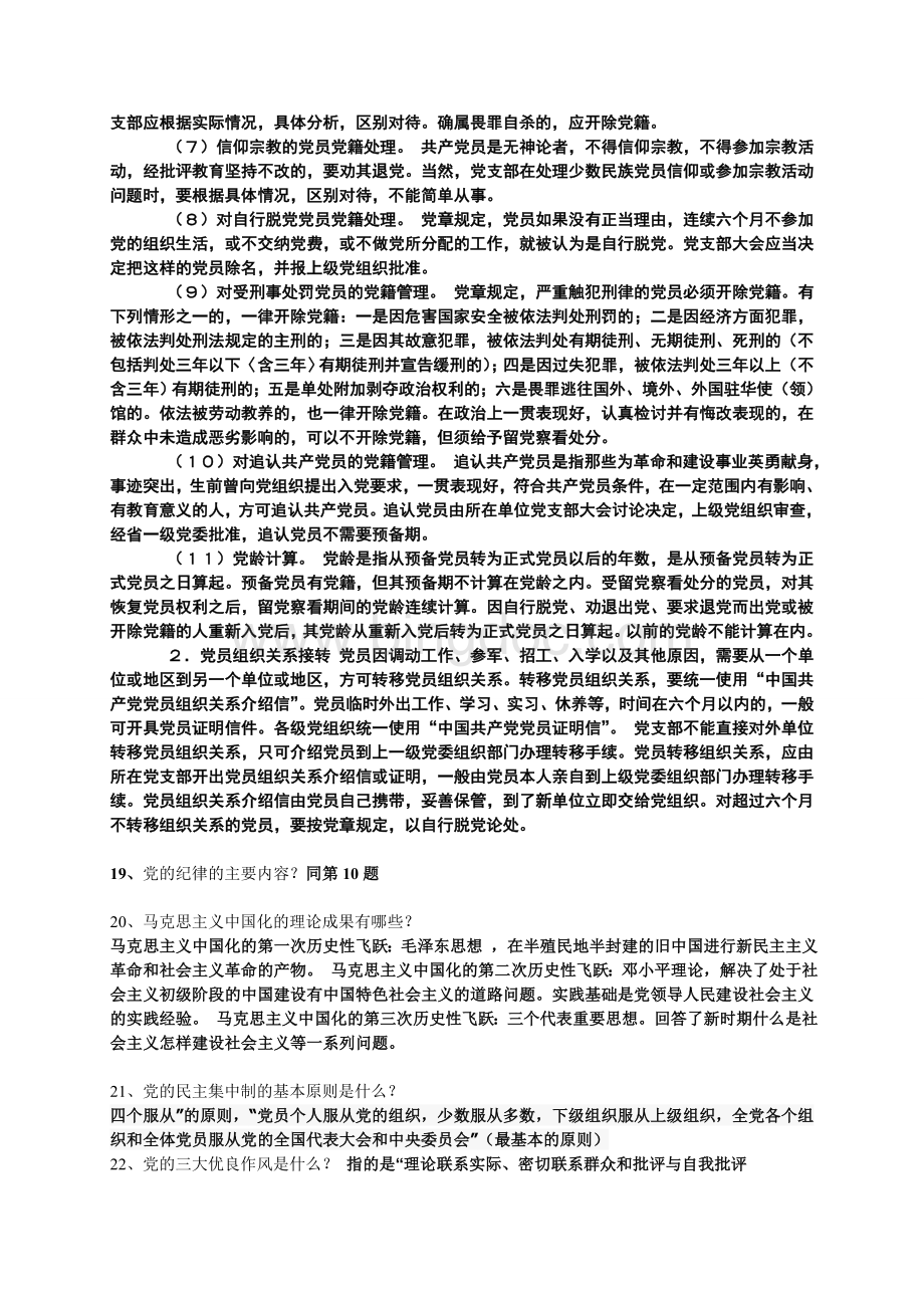 党课考试复习提纲-带答案版Word格式文档下载.doc_第3页