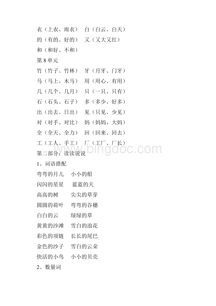 一年级上语文知识要点Word文档下载推荐.docx_第3页